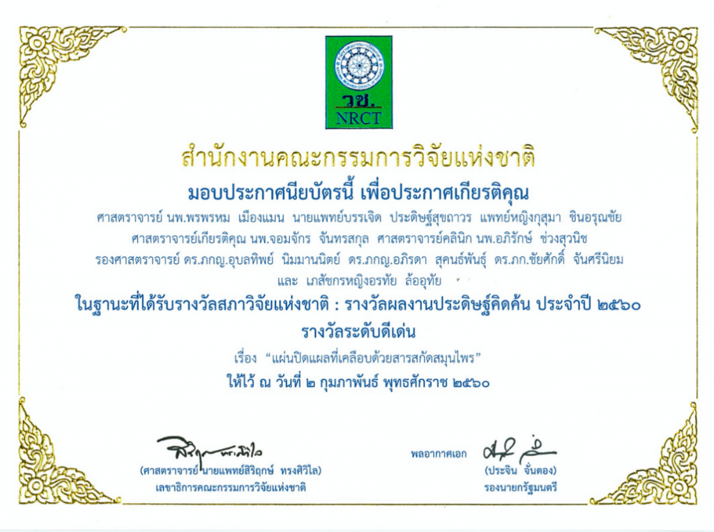 NRCT Research Award