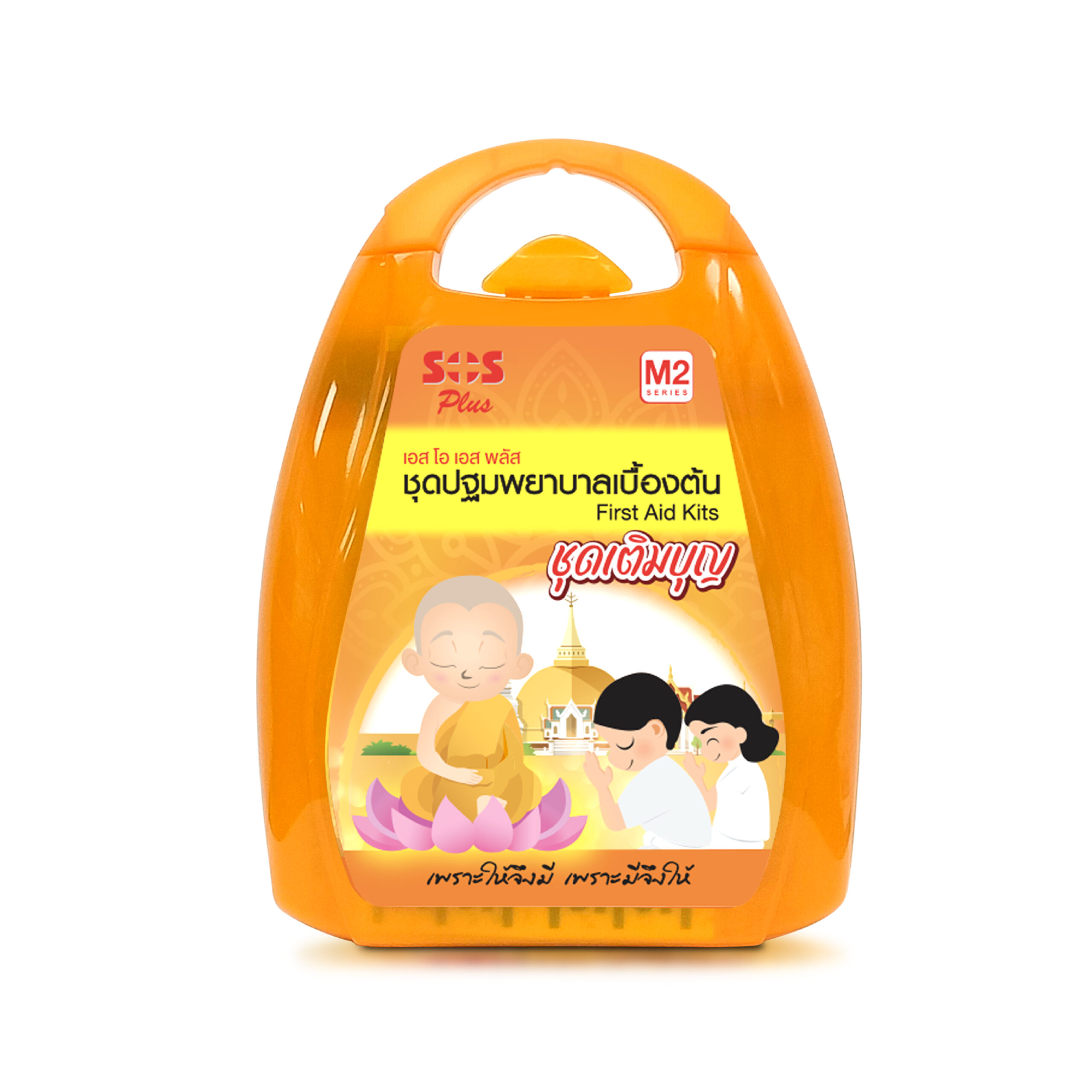 SOS Plus M1/M2 ชุดปฐมพยาบาลเบื้องต้น ชุดเติมบุญ - Image 2