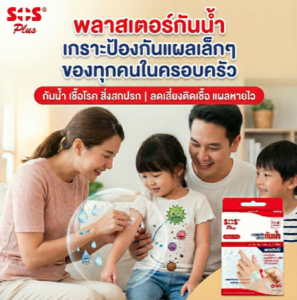 waterproof-plaster-guide-for-mothers