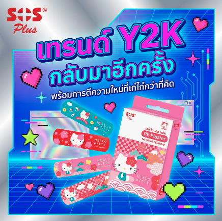 เทรนด์ Y2K กลับมาอีกครั้ง พร้อมการตีความใหม่ที่เก๋ไก๋กว่าที่คิด