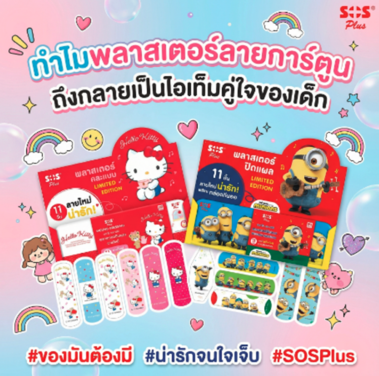 พลาสเตอร์ลายการ์ตูนคืออะไร? เปลี่ยนความกลัวให้เป็นความสนุก